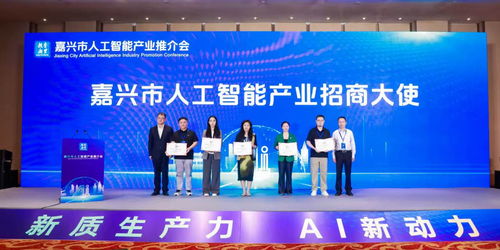 嘉興市赴京開展人工智能產(chǎn)業(yè)專題招商 深化經(jīng)濟與商務(wù)信息咨詢服務(wù)合作